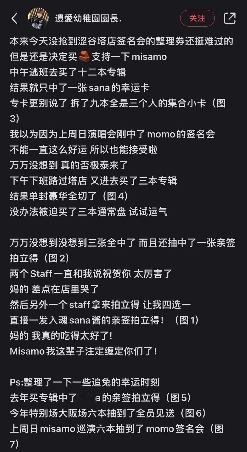 原po去MISAMO线下，本来想去猜拳抽赏，但是因为会场网络太卡就去买专，六本就