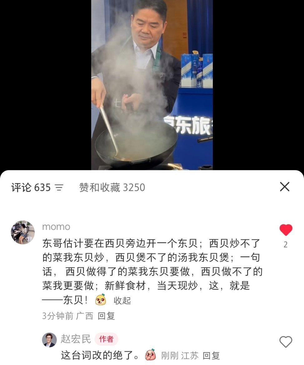 #刘强东系围裙直播做菜# 刘强东东哥要进军餐饮业吗？有一条神评:估计要在西贝旁边