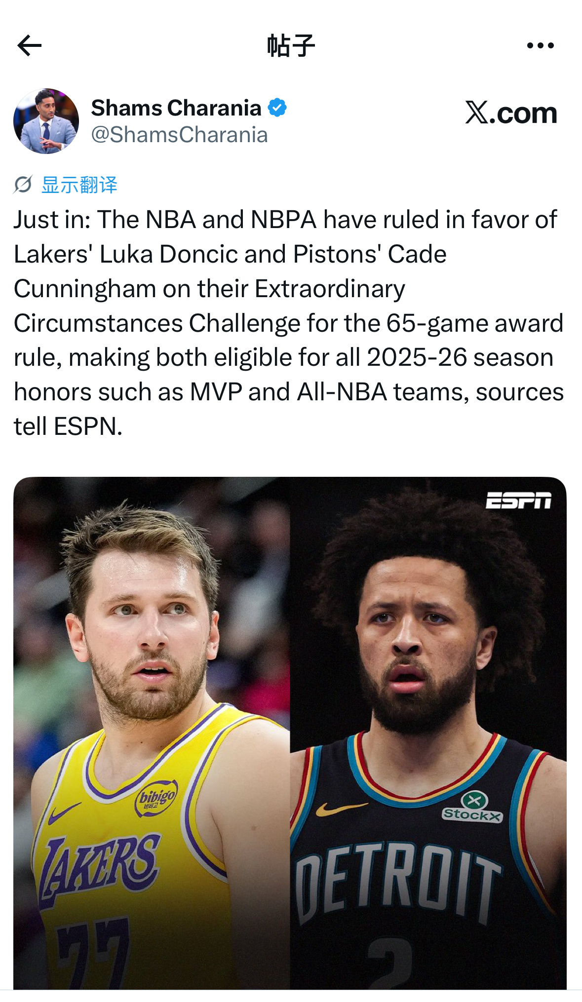 Shams Charania的报道：东契奇与坎宁安提出的针对 65 场比赛出场规