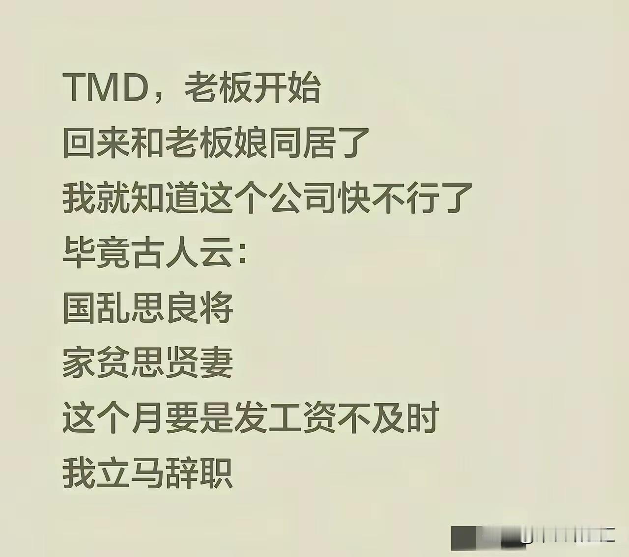 “国难思良将，家贫睡贤妻”，你们觉得这段话说的有道理吗？
我有一朋友，他跟我念叨