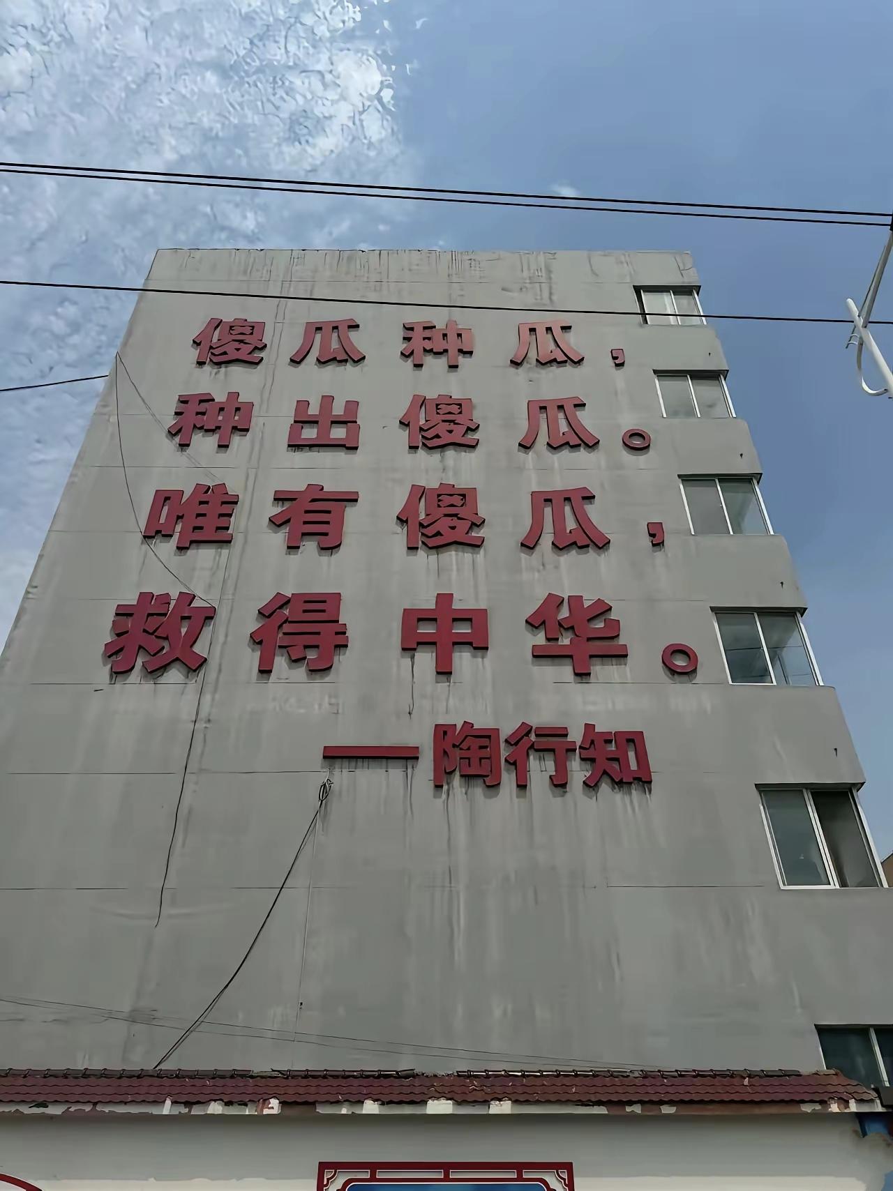 教育家陶行知说的好。
       教育需要脚踏实地，德艺双馨的“傻子”，各行各