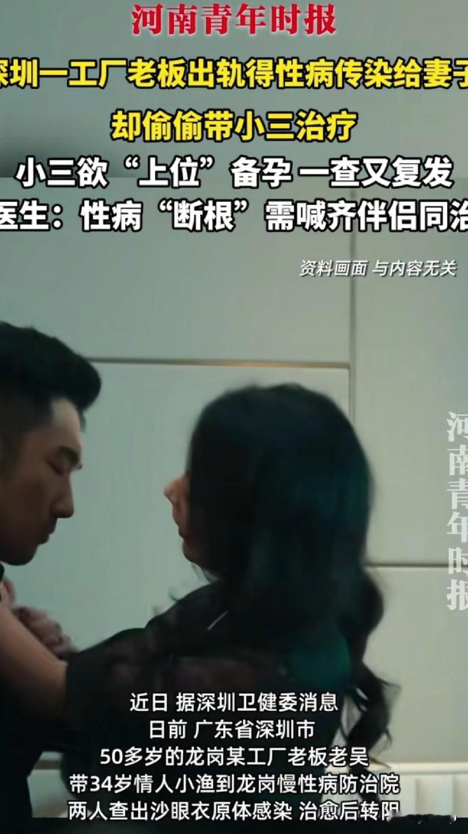深圳某工厂老板出轨34岁情人
没成想得性病，又传染给妻子
带情人去治疗，情人想上