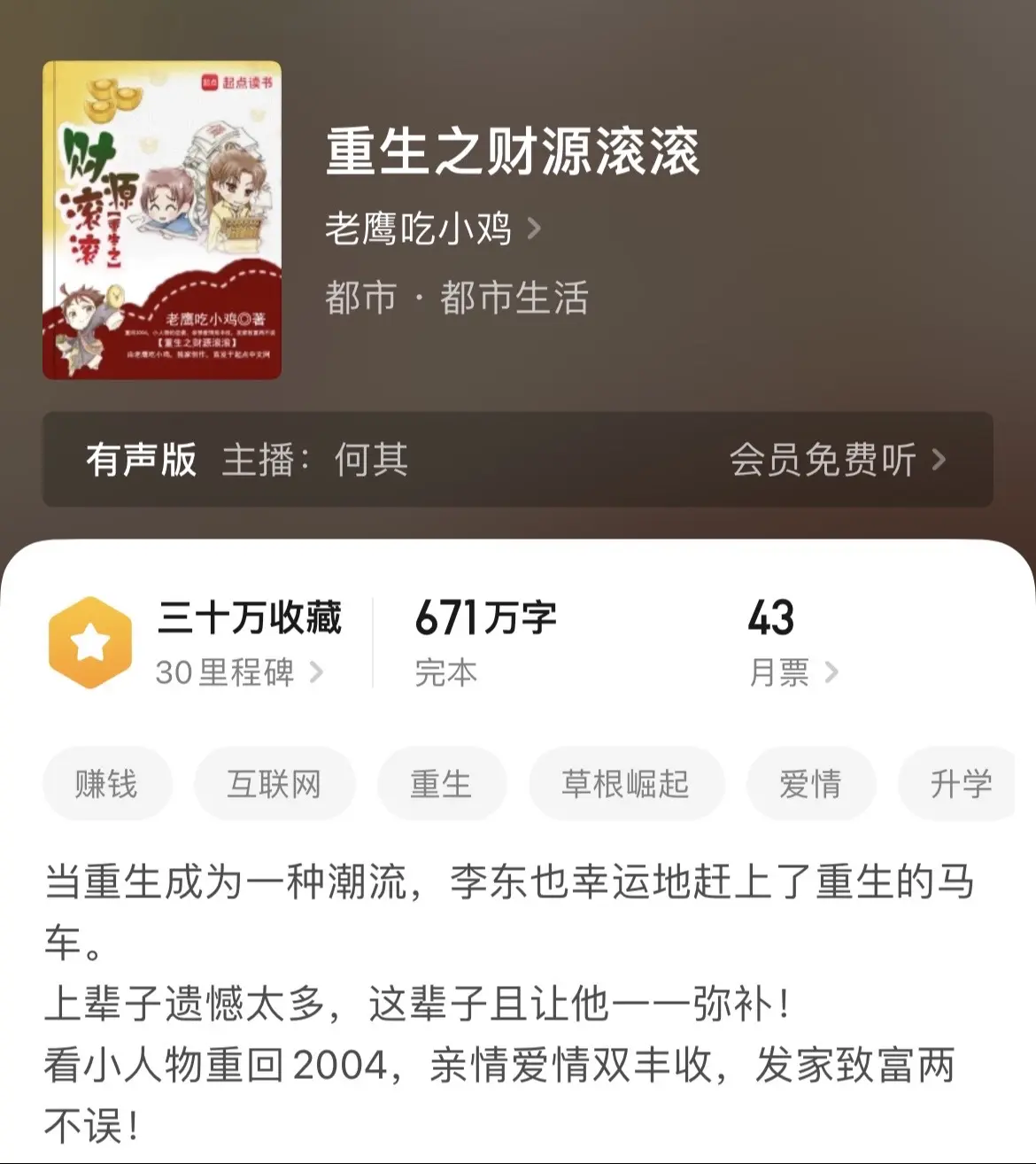 《都市》其实看重生文也是有个阶段性的，比如昼子高中的时候喜欢看重燃偏校园的，大学的时候就是陈汉升类型。直到出了社会才能看懂马博士、青云门弃徒。那种把握时代脉搏和展望无限未来的顶级文笔，现在也是凤毛麟角了。