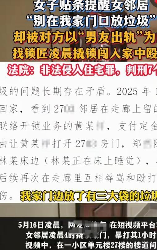 深圳林女士被女邻居郑某深夜撬门闯入，赤身遭暴打1小时。令人意外的是，郑某男友根本