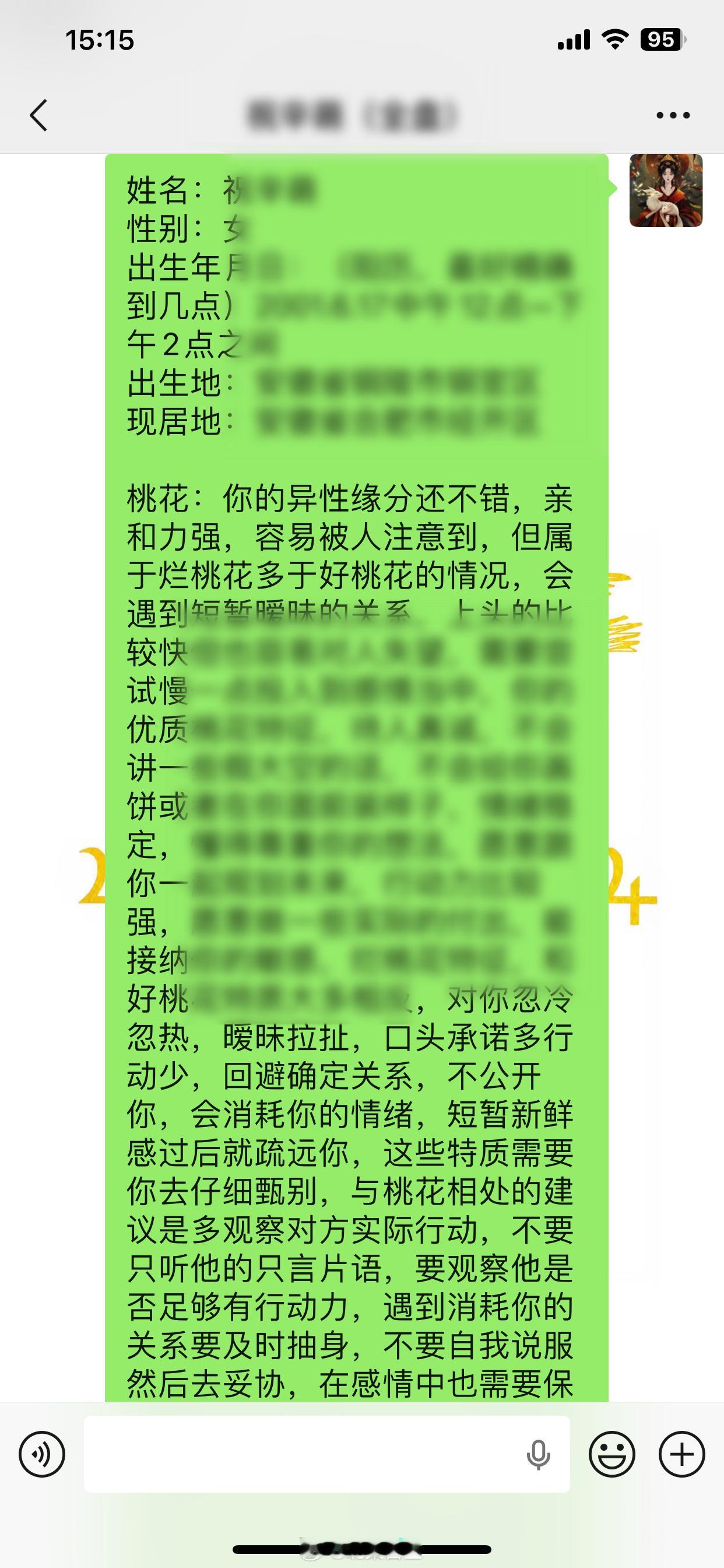 全盘分析知道如何鉴别烂桃花的特质 会避免走很多弯路 不在感情里内耗全盘的分析很多