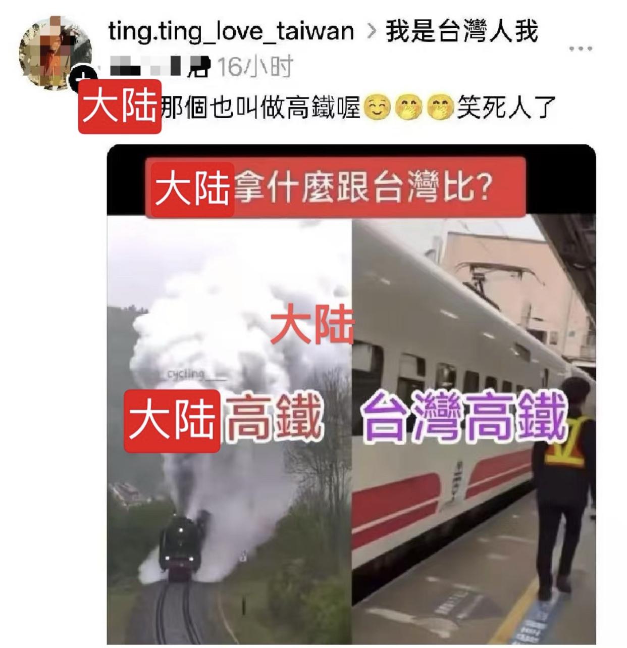 有台湾网友晒出大陆高铁和台湾高铁对比图后，自豪的表示，“大陆那个也能叫高铁喔，太