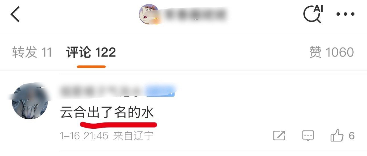 看我们姥姥评论里的飞侠对cvb和云合的看法，嗯嗯听飞侠的 ​​​