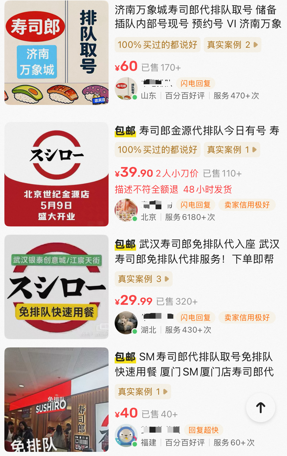 寿司郎 SIM卡政策是好的，可以很大程度上防止黄牛，但我感觉黄牛只要再多准备几个