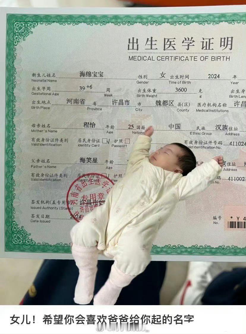 网友：女儿！希望你会喜欢爸爸给你起的名字 