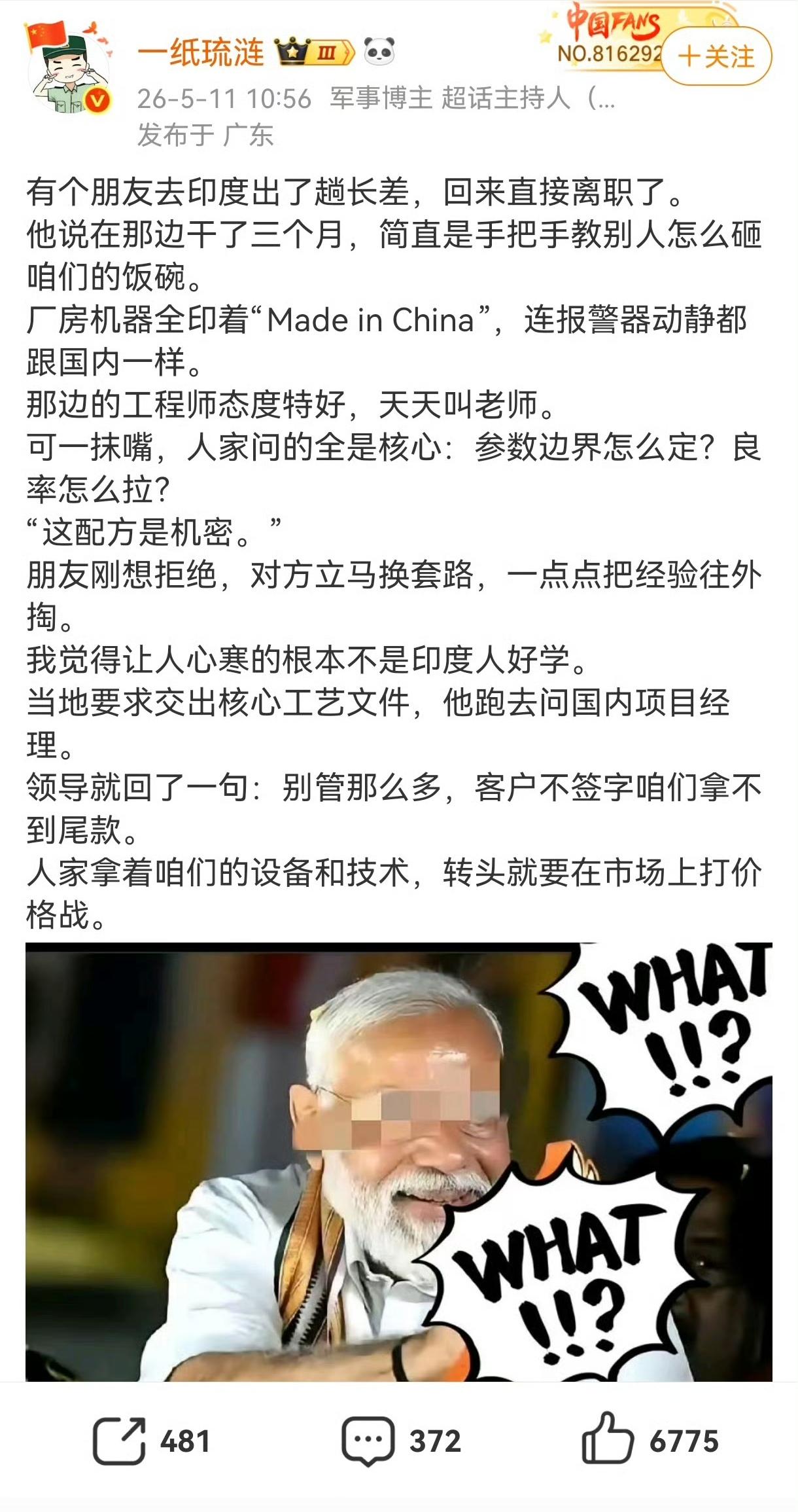 印度工程师能一口一个老师？貌似不太可能吧？
当然，作为商人，他们的宗旨必然是捞钱