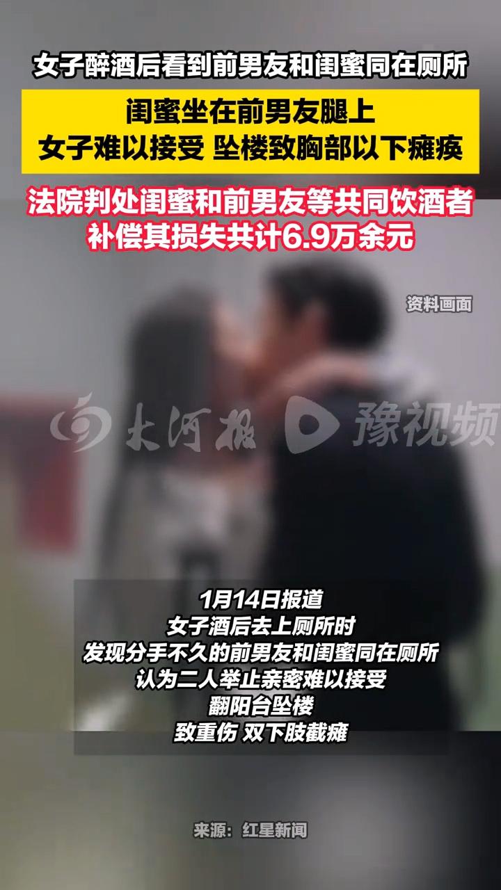 太糊涂了！
女子无意间撞见前男友和闺蜜在厕所举止亲密，一气之下竟翻越阳台导致坠楼