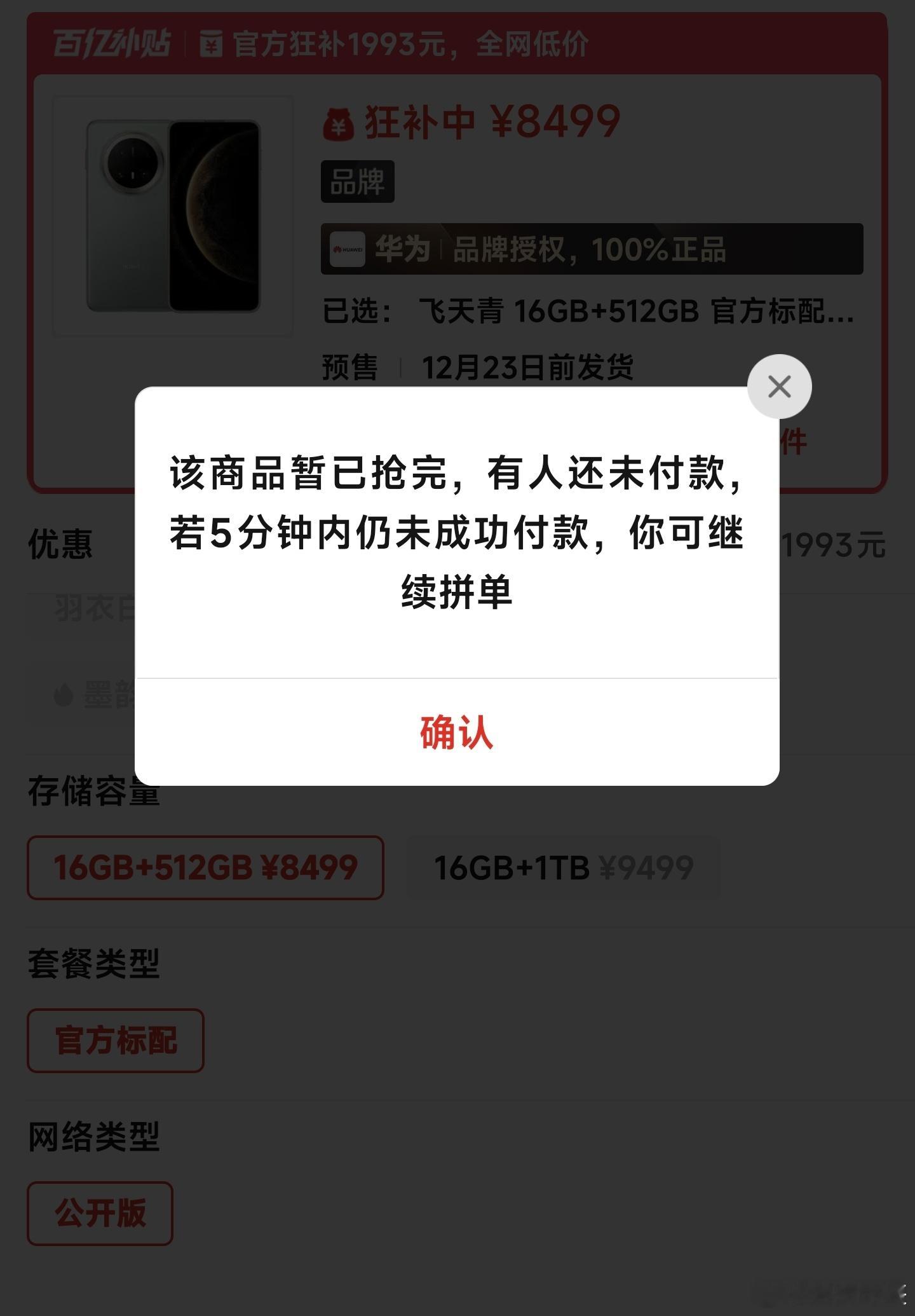 无语😅，抢了这么多天了，每个渠道都试了……八千多的手机，缺货成这样 