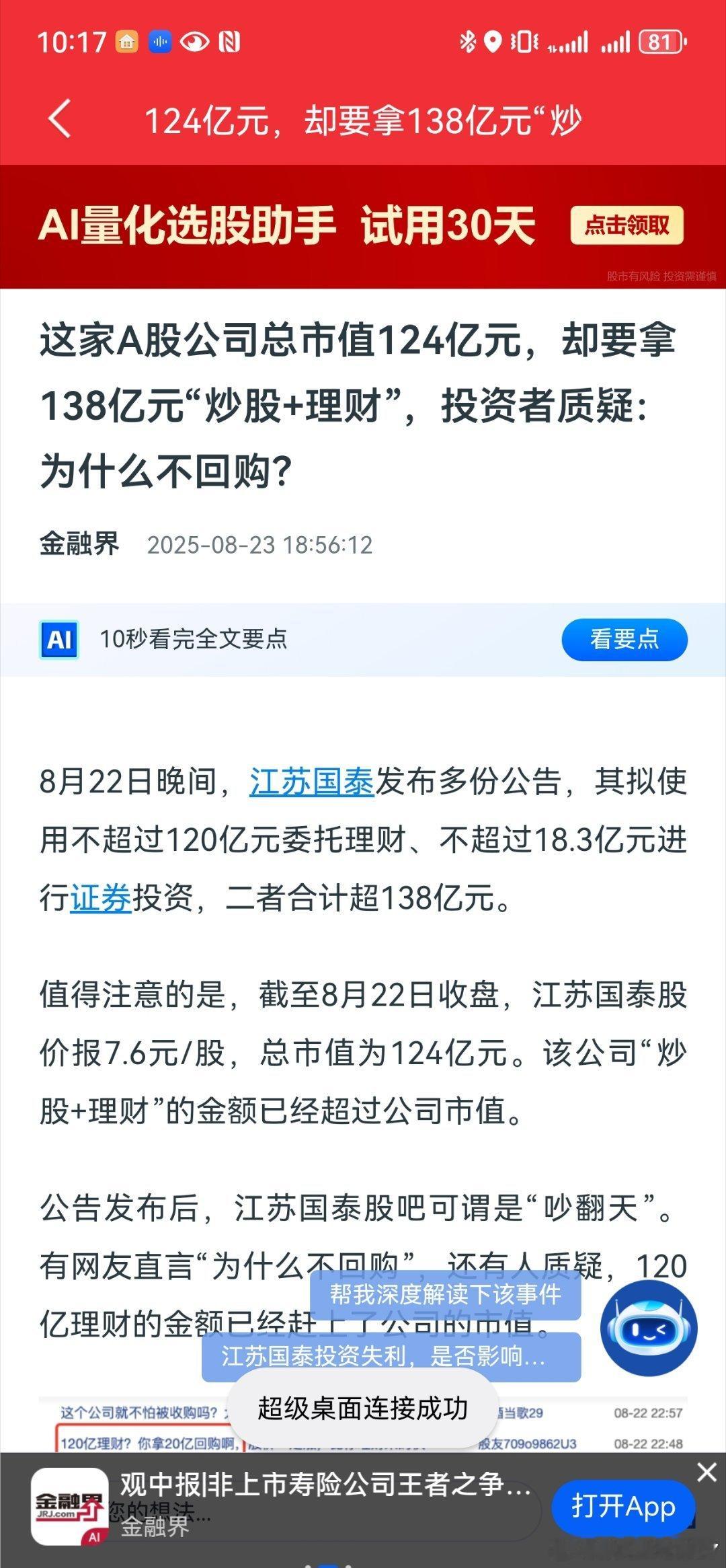 看，我前面说的，存款搬家大头是企业存款搬家，越来越多的上市公司会跟上利欧，江苏国