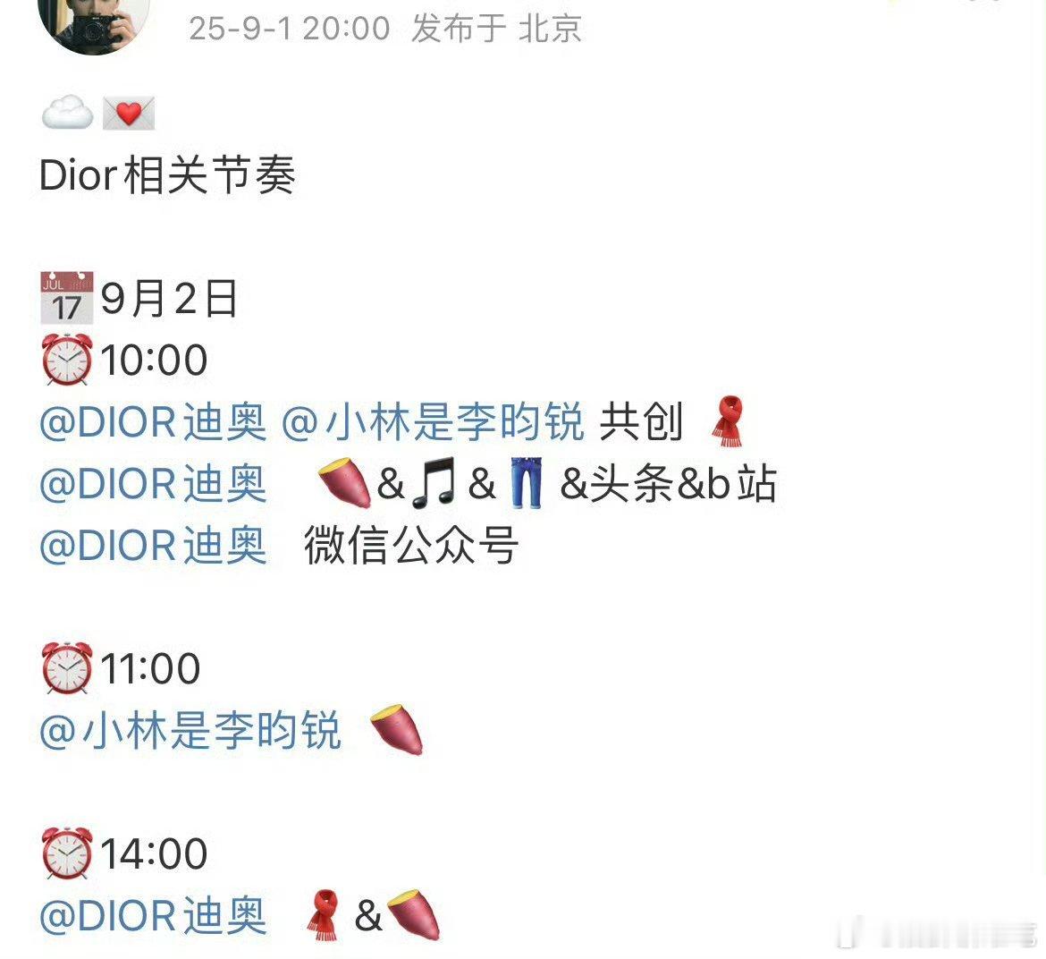 李昀锐的Dior来了，明天官宣 ​​​