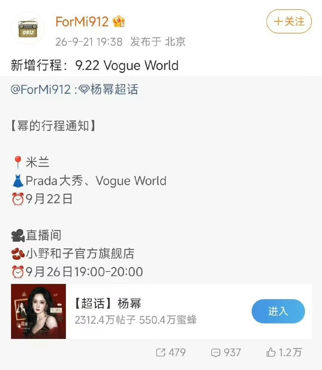 杨幂新增VogueWorld行程杨幂VogueWorld行程 期待～ ​​​