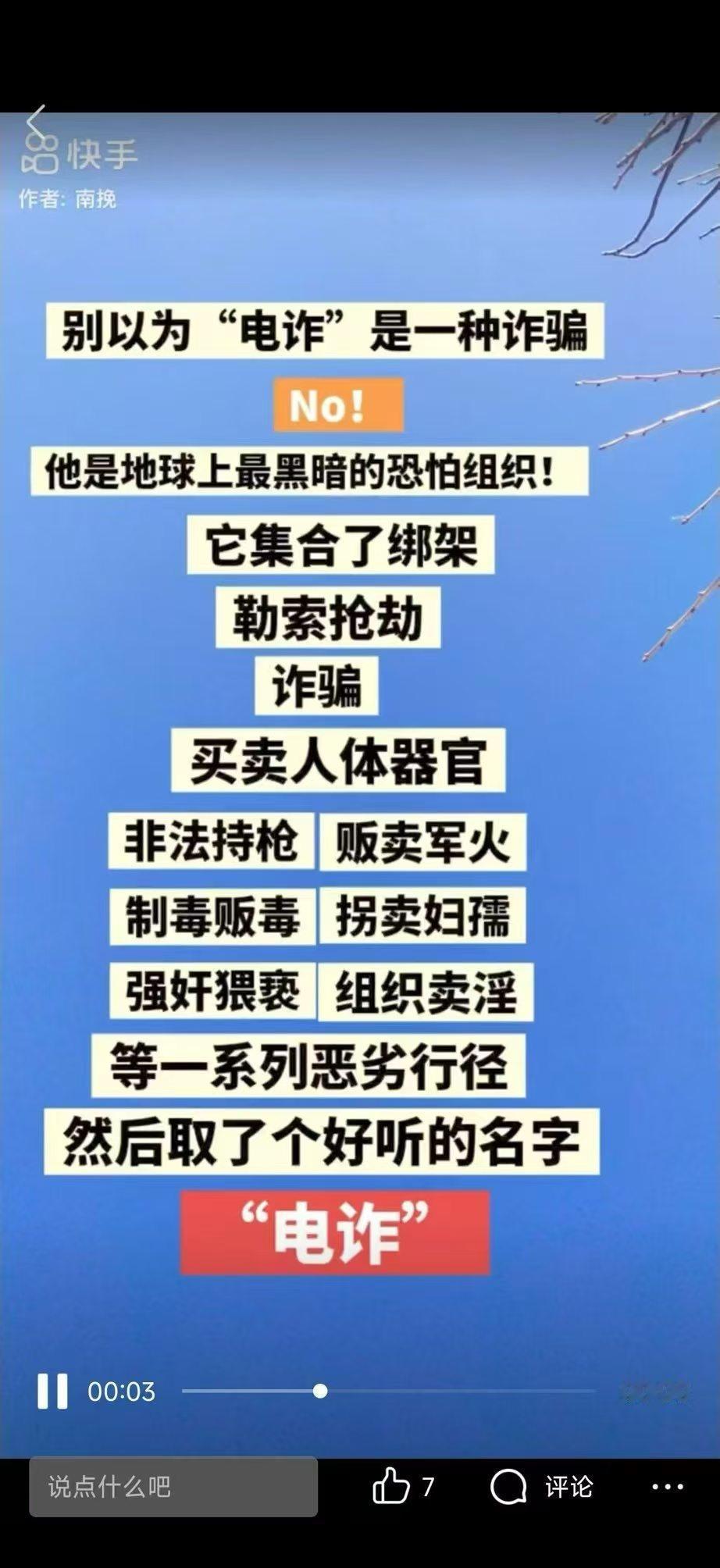 为什么只说是电诈，而不是电诈背后更恐怖的东西，背后究竟是谁？ ​