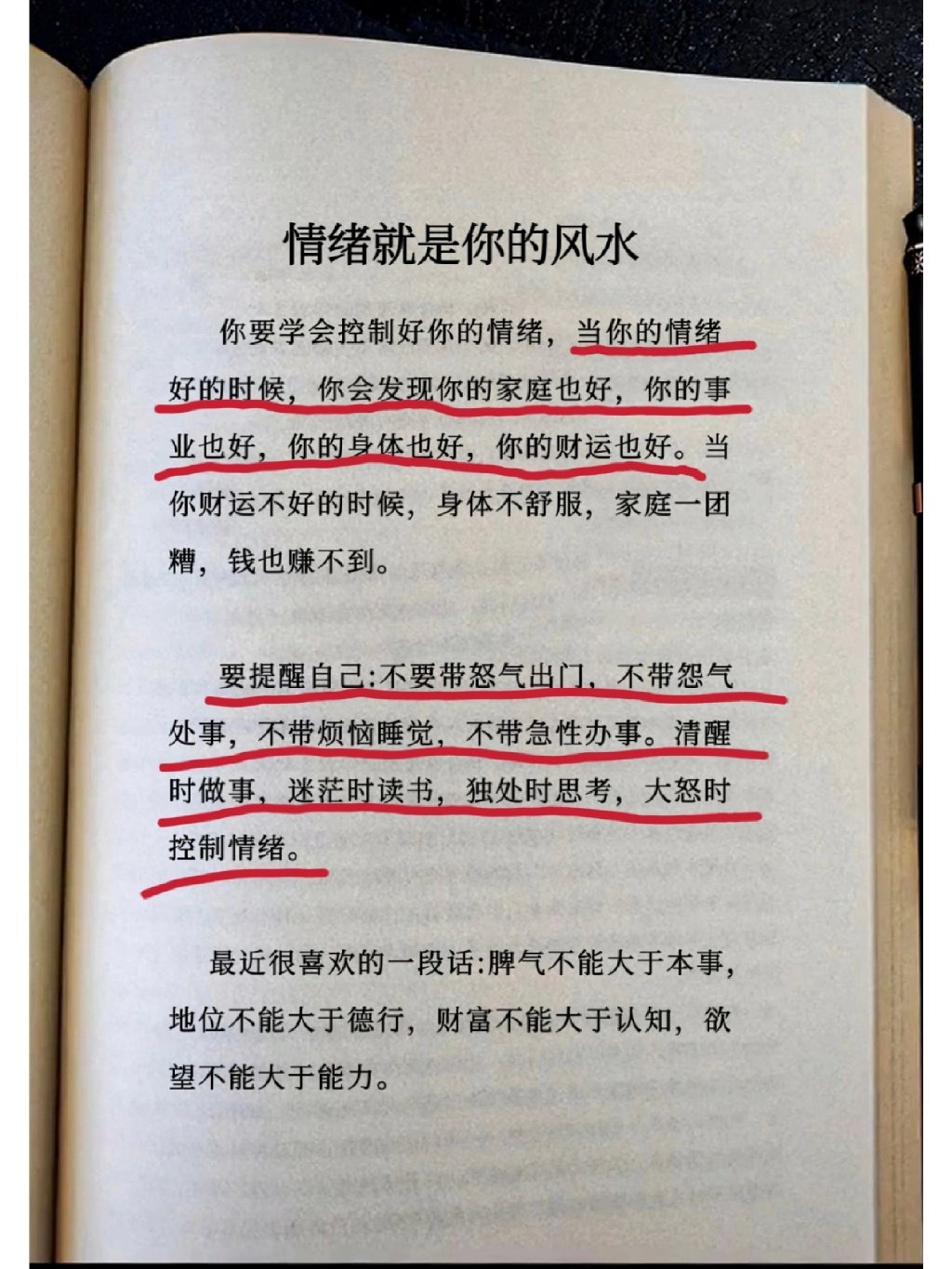 每次发脾气，都在默默的提醒自己，控制好。 ​​​
