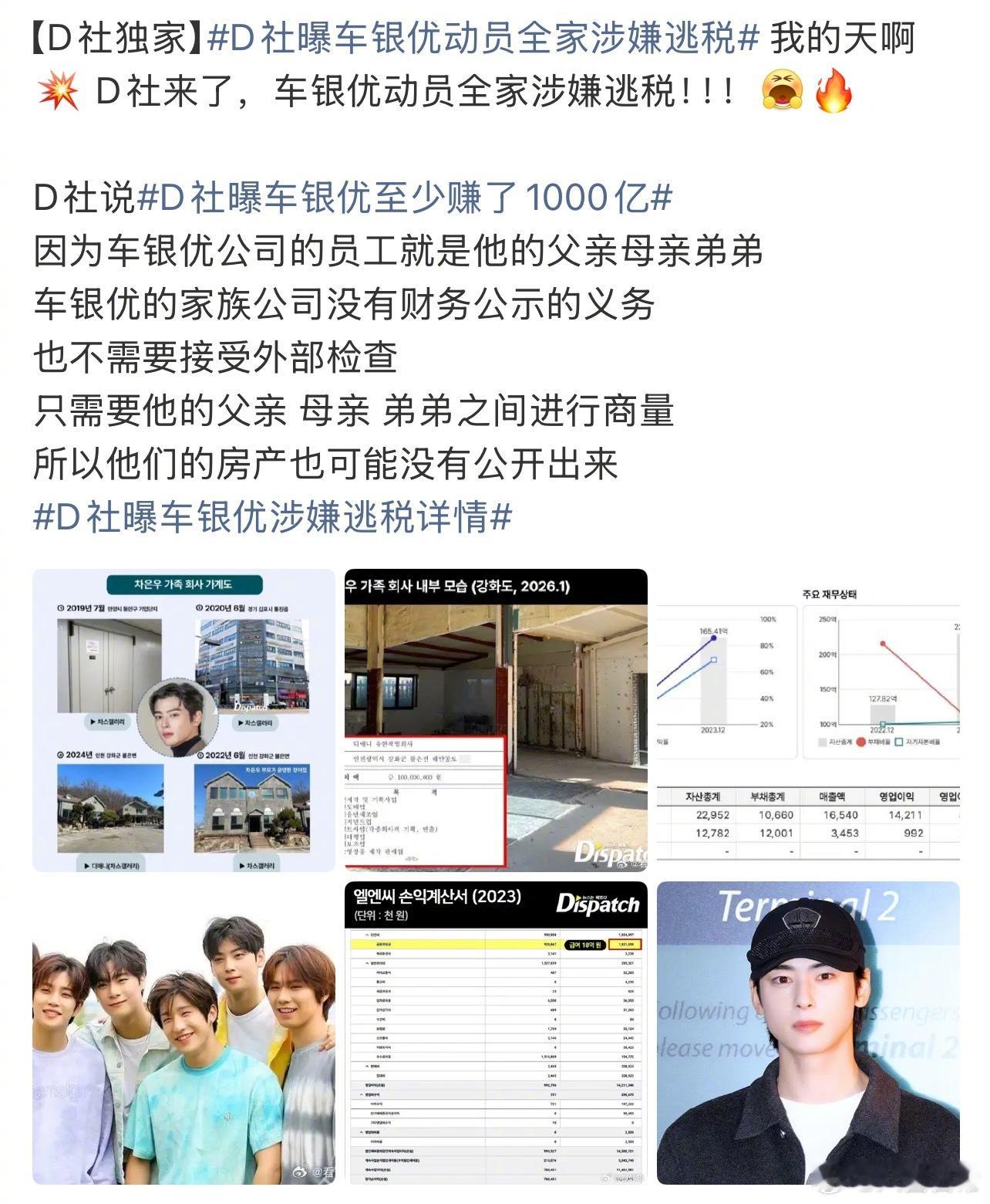 D社曝车银优至少赚了1000亿韩元（4亿8千万人民币），并且动用父母弟弟全家一起