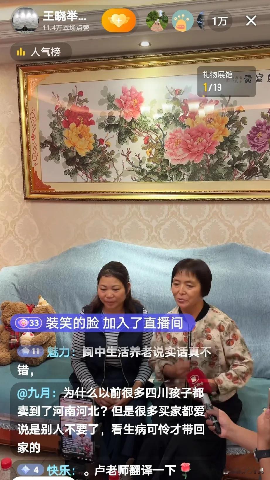 王晓举已经到达了河南老家养母那边了，

看到直播间里养母和王晓举的亲妈妈坐在一起