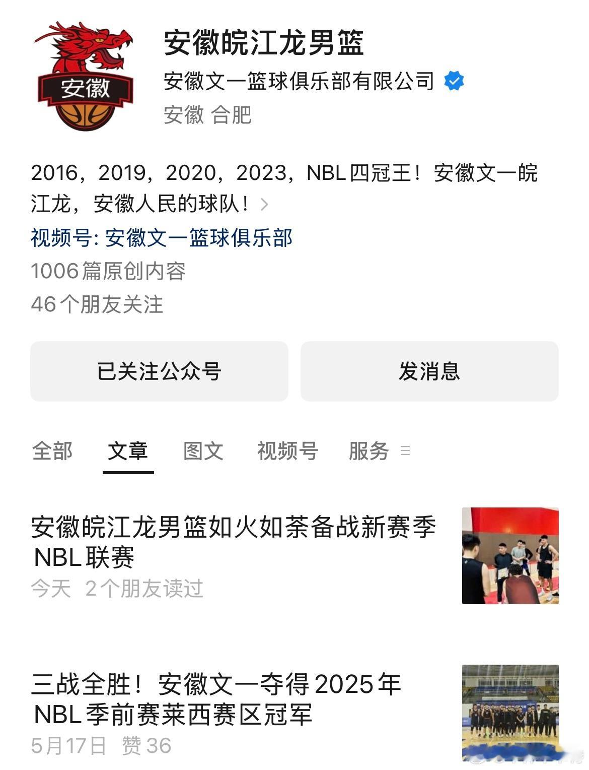 时隔半年，一度退出NBL的安徽文一俱乐部账号再次更新，队名更换为安徽皖江龙男篮。