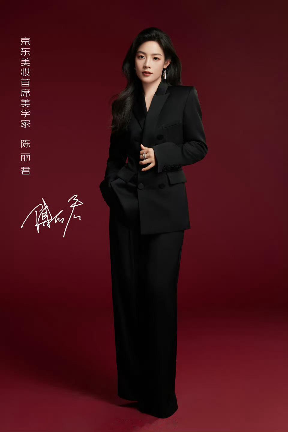 陈丽君 × 京东美妆首席美学家全新身份解锁，以美为舟，共赴美学新征途❤️ ​ ​