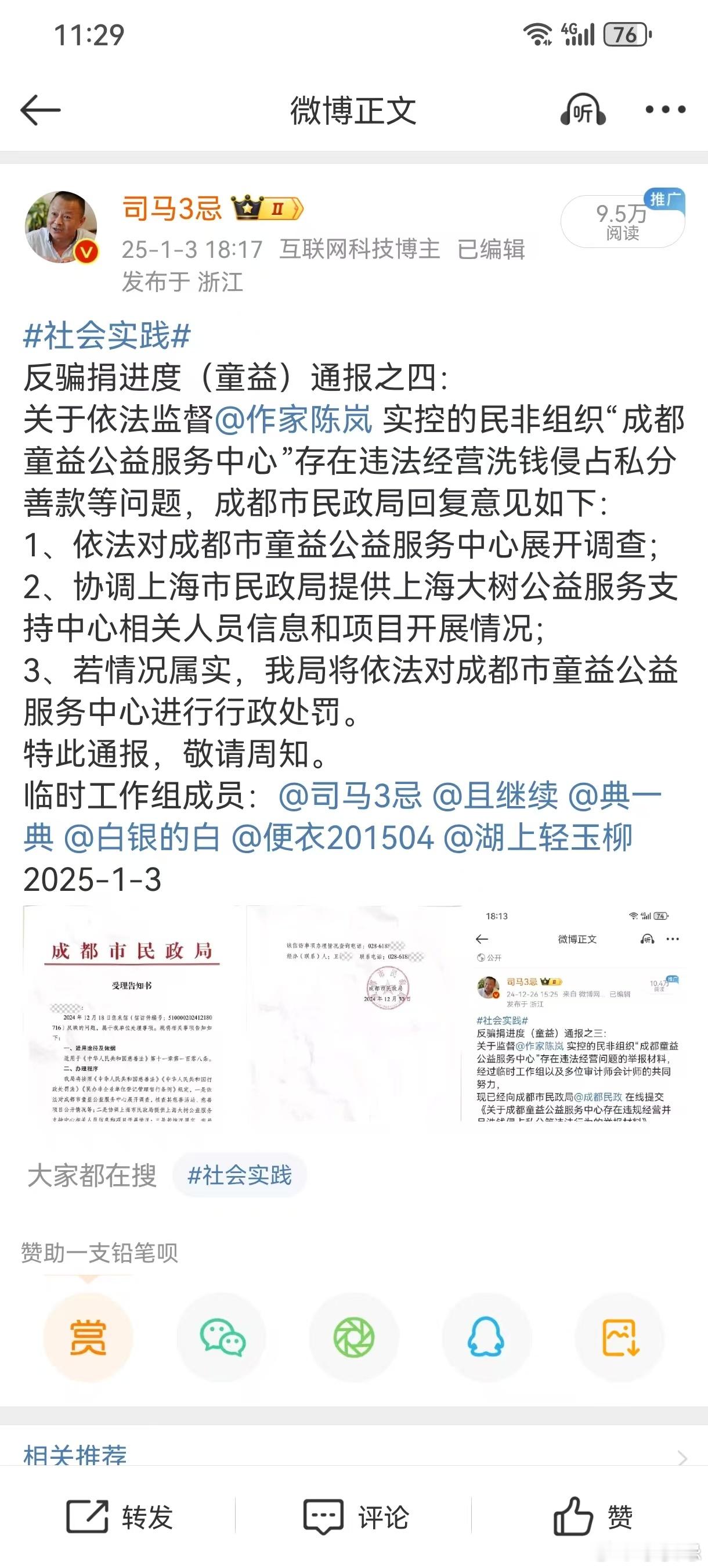 社会实践  反骗捐进度（成都童益）通报（之二十二）：关于依法监督实控的民非组织“