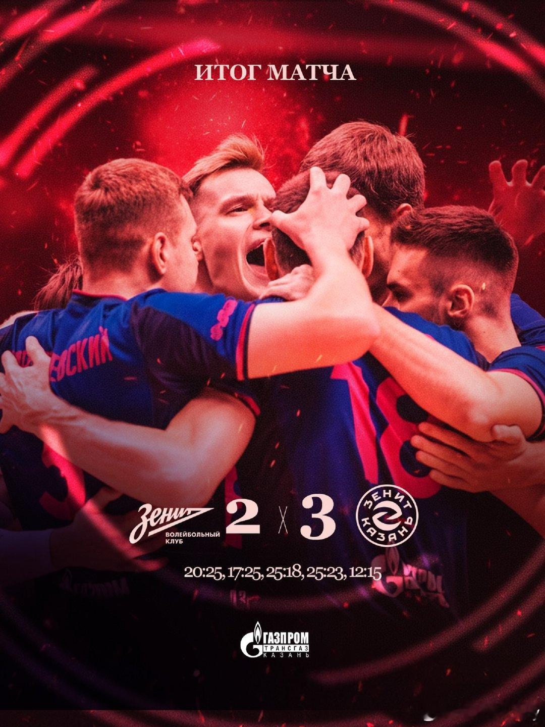 【俄超男排超级杯半决赛】喀山泽尼特苦战五局3-2（25-20,25-17,18-