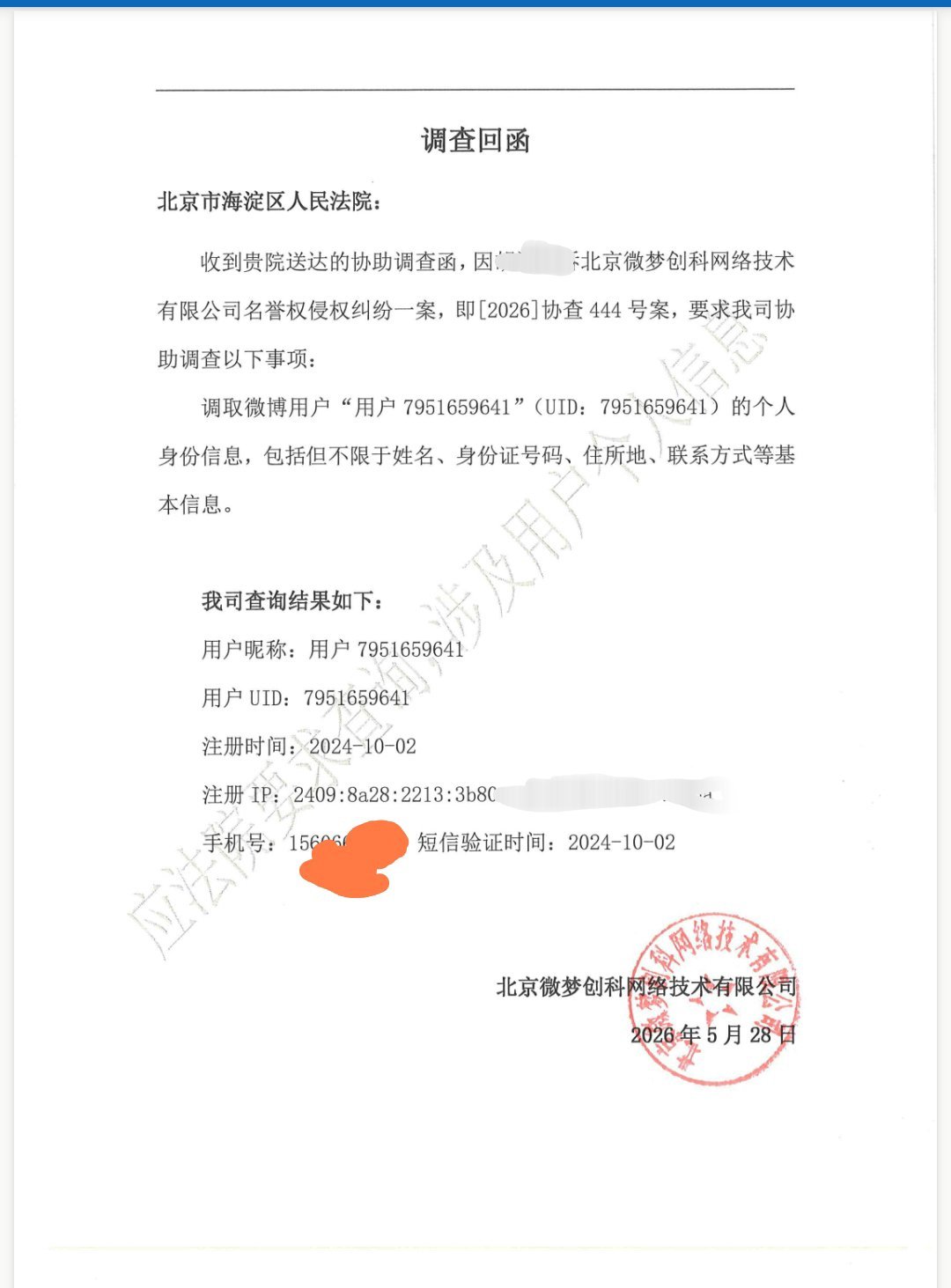 去年12月5日的评论，我刚拿到他的手机号，搜了一下是浙江宁波的号码，也能搜到绑定