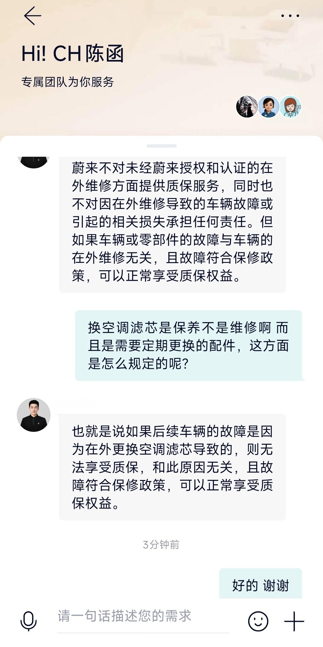 问过啦，有蔚来终身质保的朋友，放心自己换空调滤芯，只要没有导致故障，不影响终身质