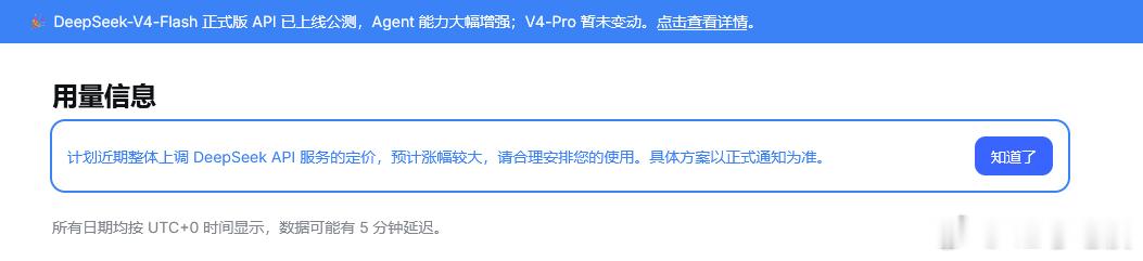 据财联社报道，8 月 6 日今天，DeepSeek 公告:计划近期整体上调 AP