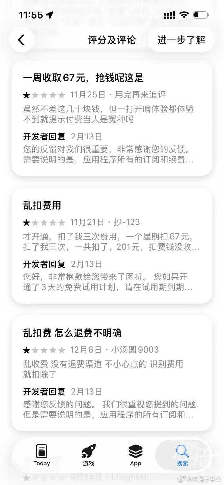“抢钱”的APP“指南针”：在苹果手机下载“指南针”后马上卸载，半年被扣1608