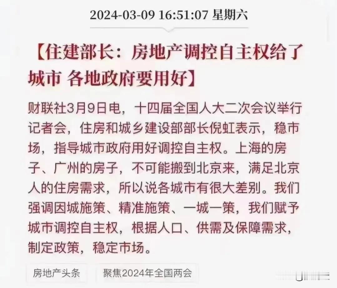 上海的房子，广州的房子，深圳的房子也都搬不到北京首都来，也满足不了北京人的住房需