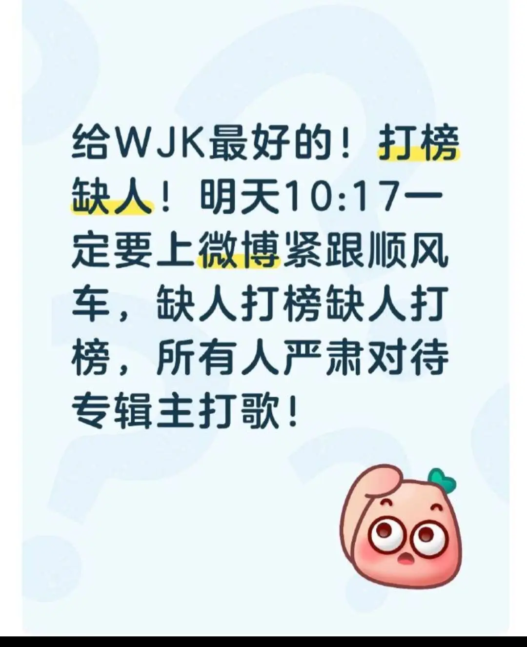 看到的别无视，缺你一个。小凯值得最好的。还好明天我休息。