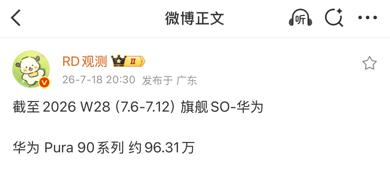 华为 Pura 90系列 即将突破百万里程碑！ 