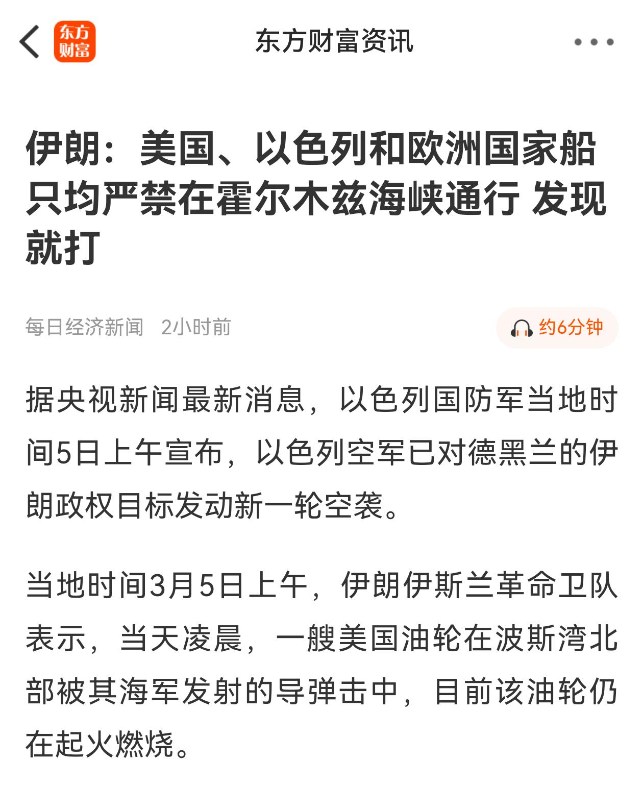 霍尔木兹海峡封闭有了变化！美国、以色列和欧洲国家的船只严禁在霍尔木兹海峡通行，发
