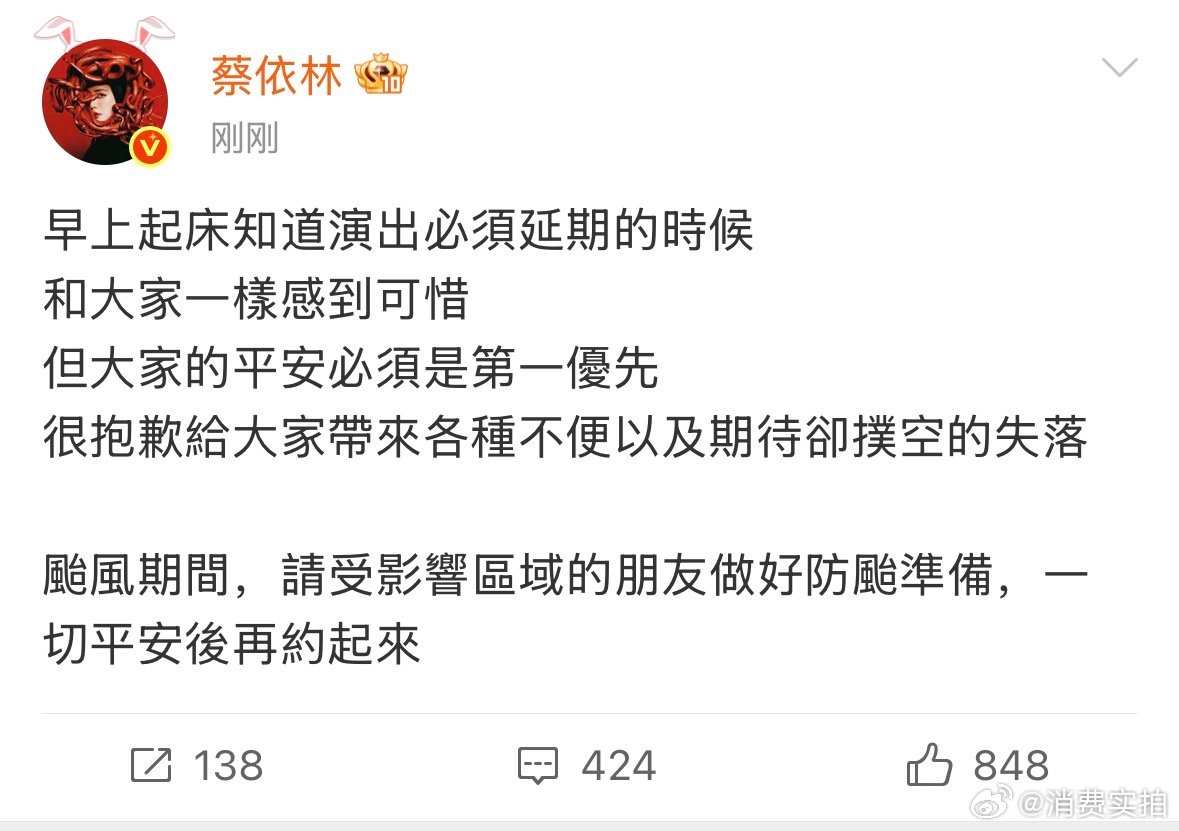 【蔡依林早上起床才得知延期】蔡依林回应南昌站延期 7月11日，发文回应南昌演唱会