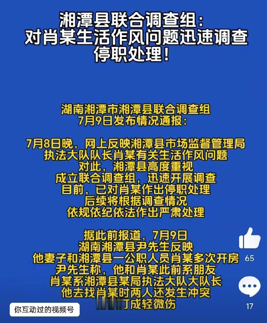“西门庆”们历来都是十分嚣张的，不管是在古代还是现代。

湘潭县男子尹某举报称，