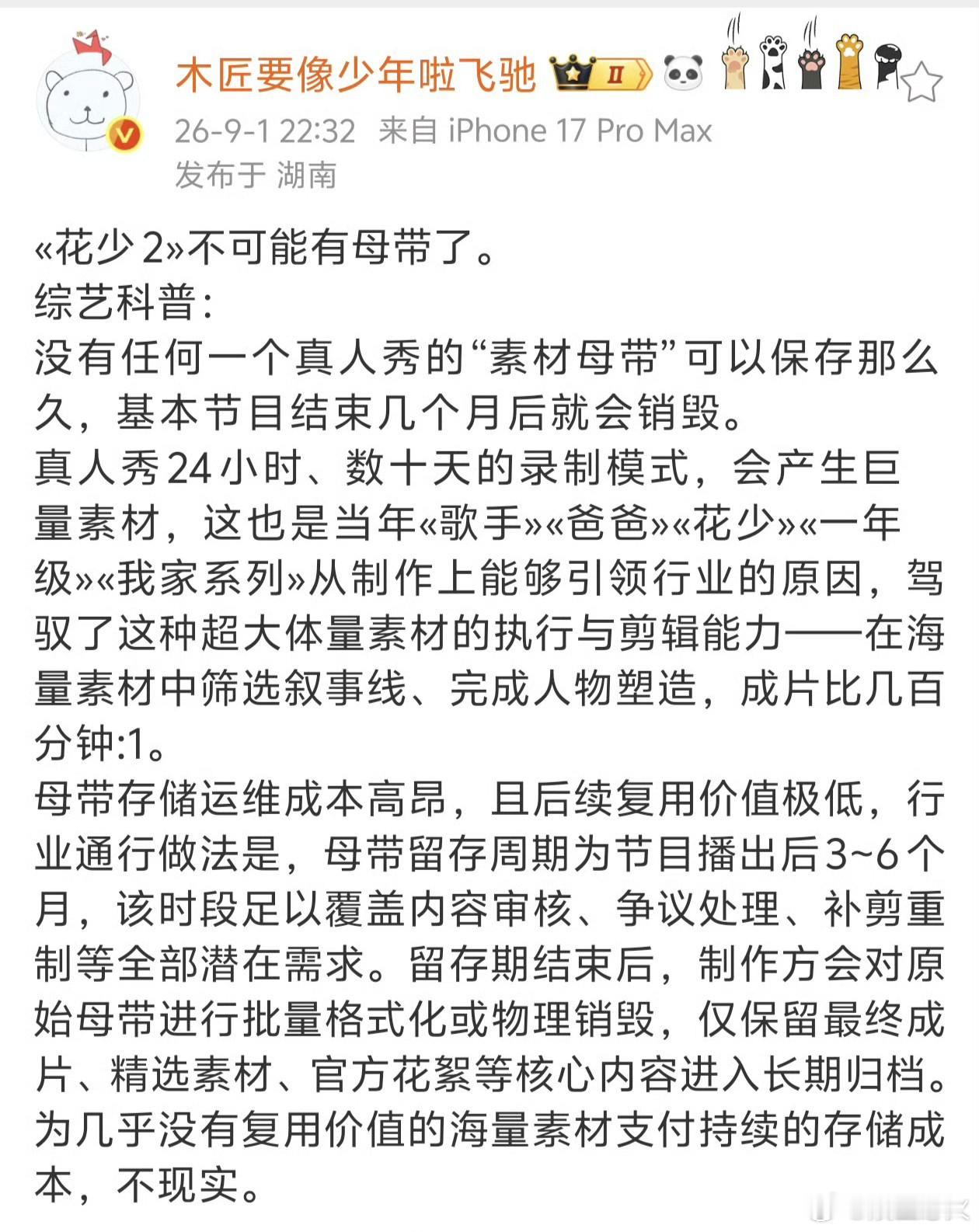 曝花少2没有母带了  近期“曝花少2没有母带了”引发热议，核心结论是《花儿与少年