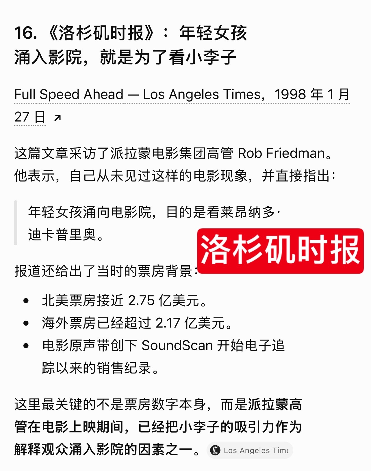 一番独爆的莱昂纳多独自拿到《泰坦尼克号》4000万美元票房分红，片酬直升到200