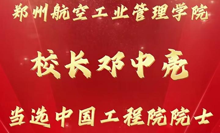 开抢了，这位新院士究竟属于哪所大学？昨日，中国工程院2025年院士增选结果公布，