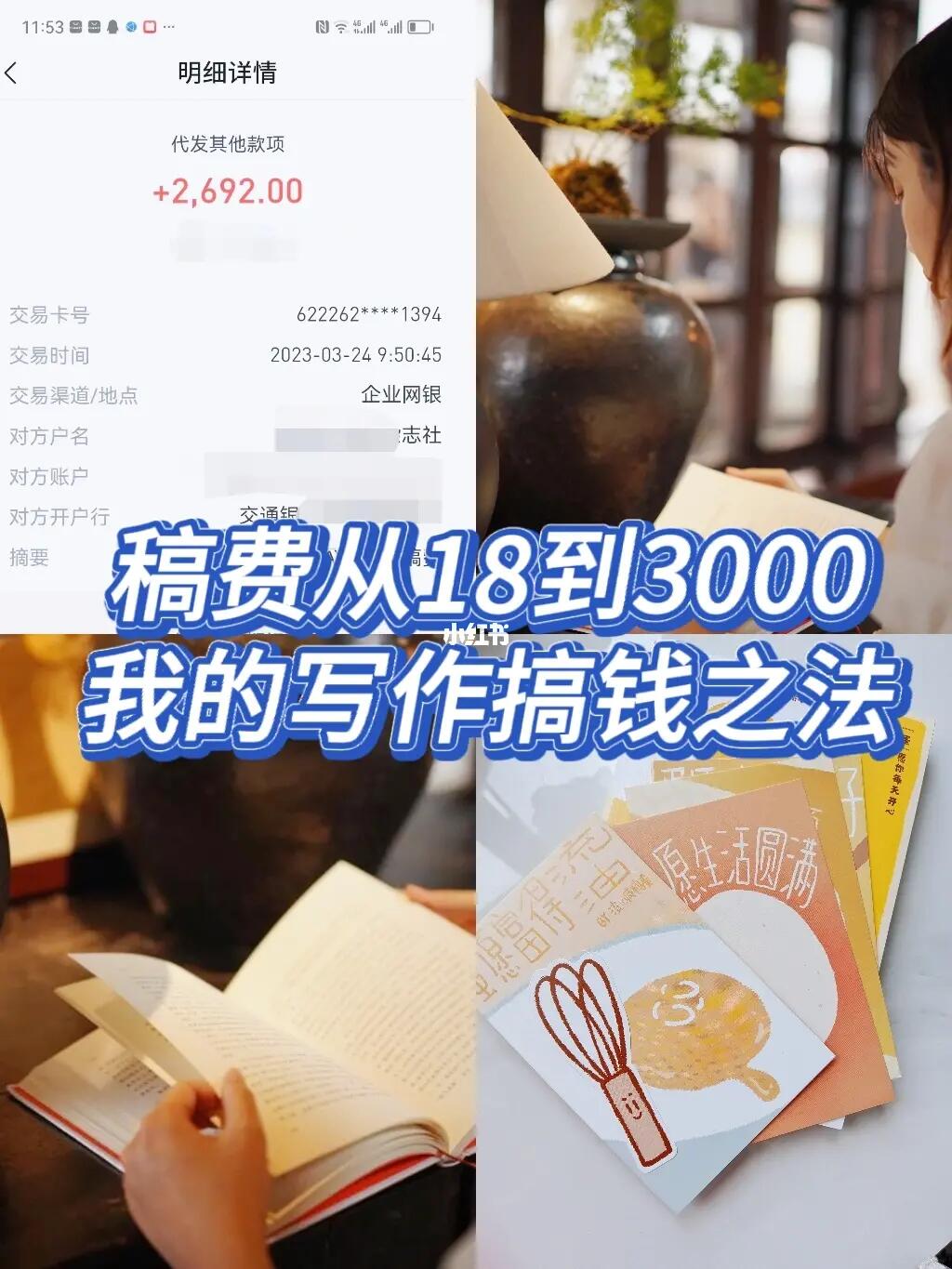 稿费从18到3000，小县城女孩写作搞钱法