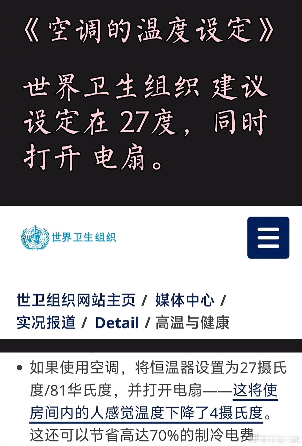 夏天空调温度设定在26度以上的都是异端[哼] ​​​