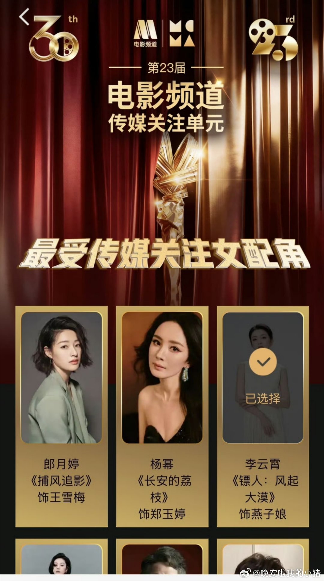 李云霄首部参演电影镖人就提名了最受传媒关注女配角