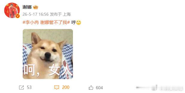 【谢娜一怒之下怒了一下】谢娜回应李小冉说自己管不了她 5月17日，发文回应说自己