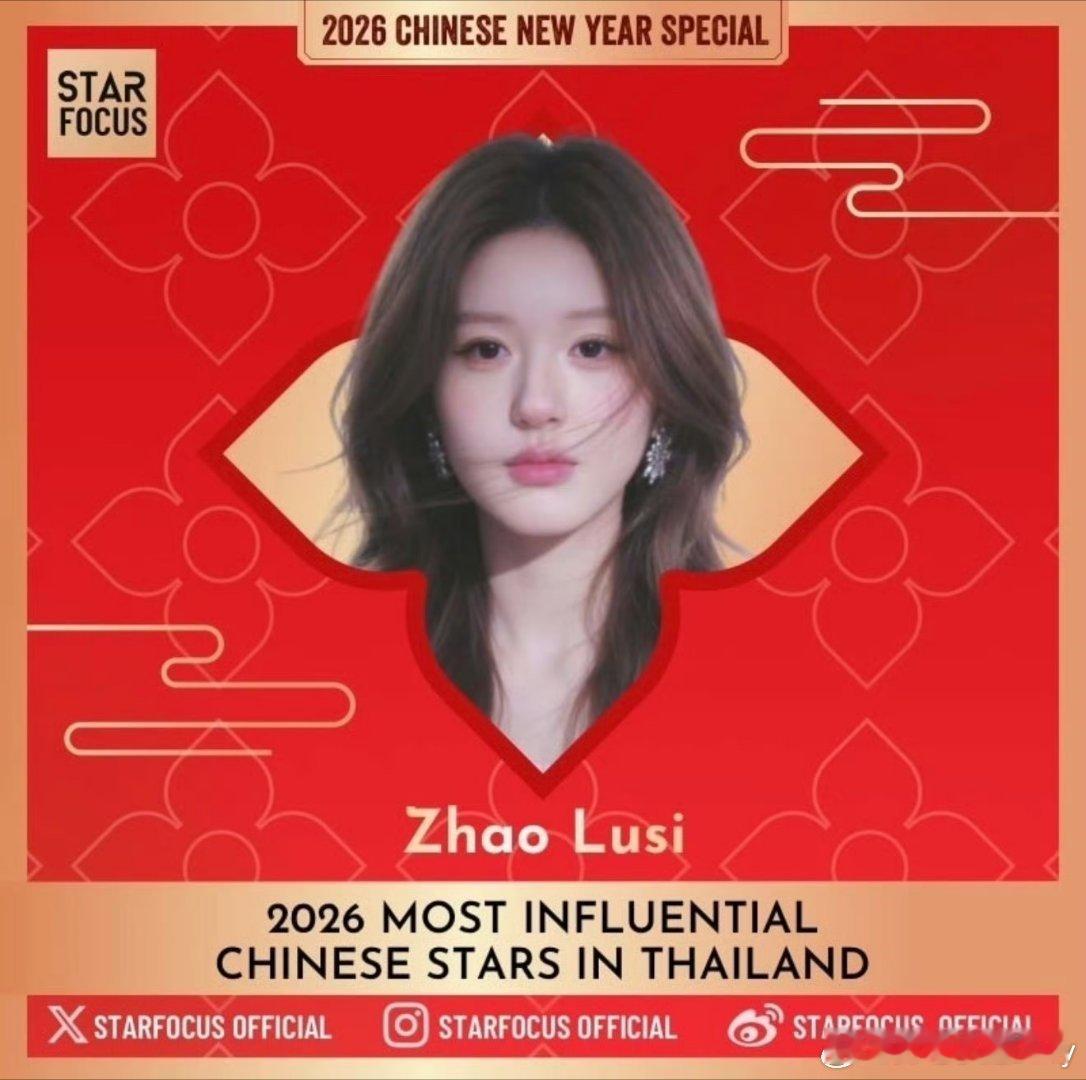 赵露思提名泰国最具影响力中国明星，海外女顶影响力实至名归！