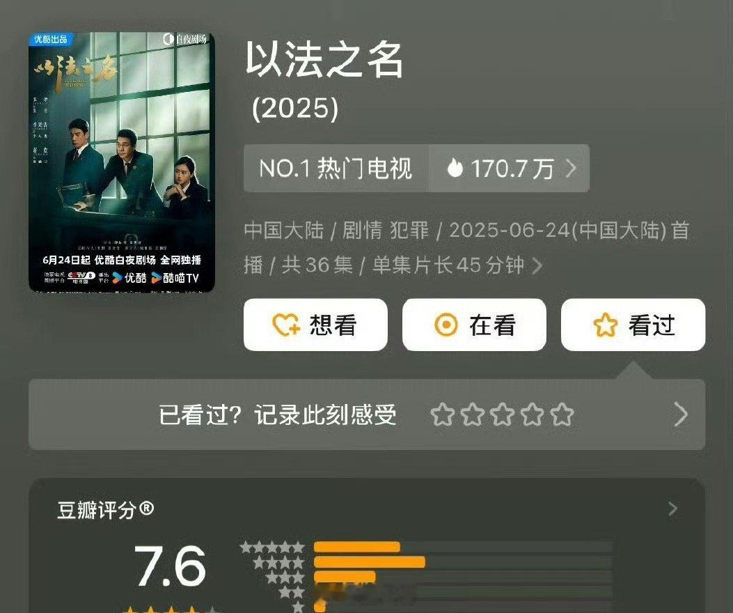 以法之名豆瓣7.6 张译、蒋欣等人主演的电视剧《以法之名》开播这么久，终于开分了