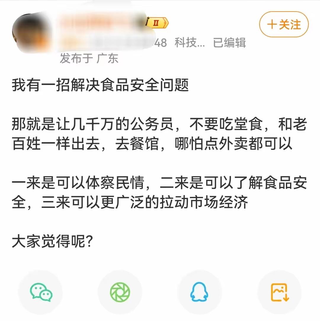 “关掉公务员食堂，逼他们出去吃饭就能刺激消费？”这个网友的脑洞，靠谱吗？

内容