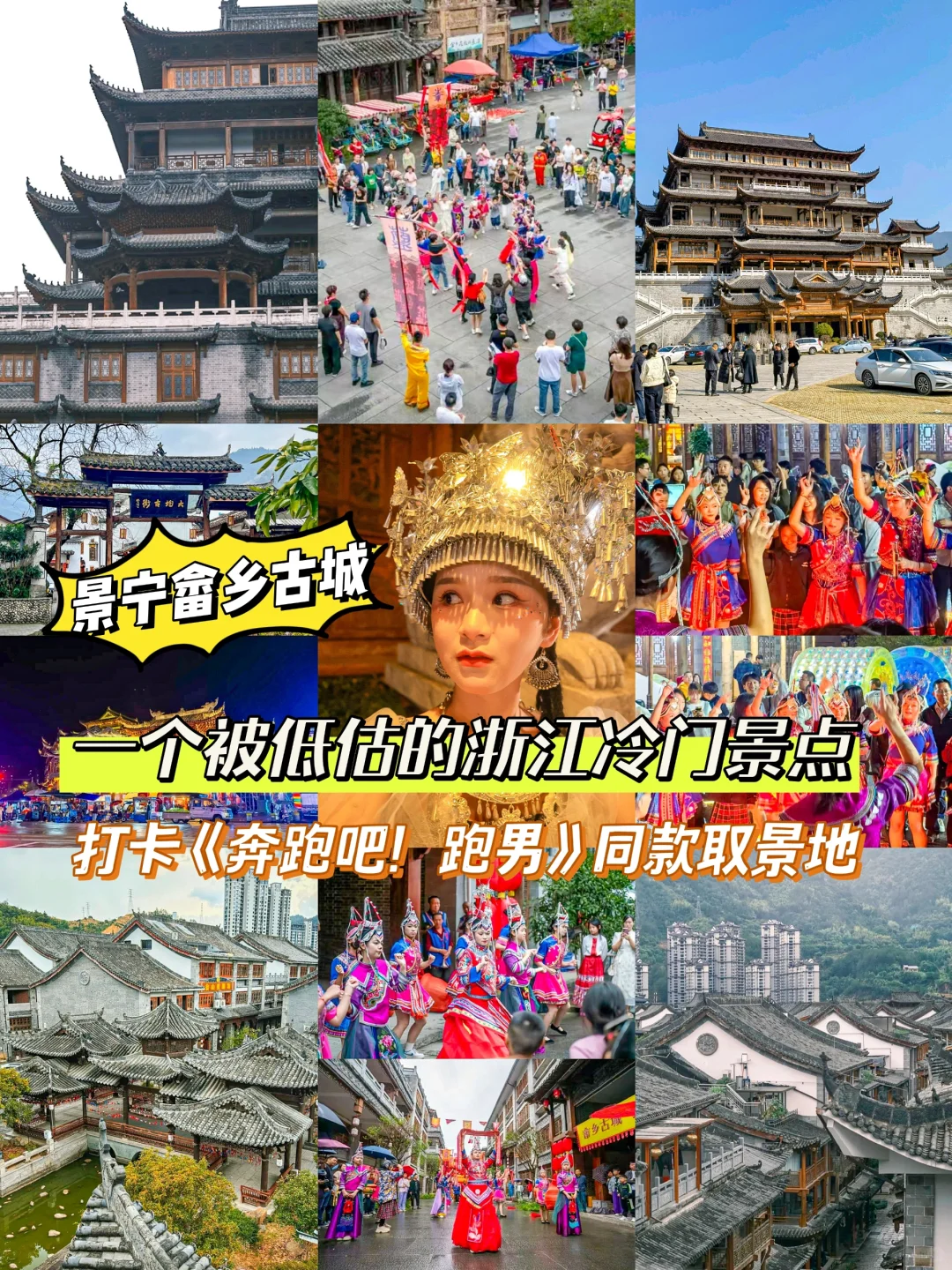 一个被低估的浙江冷门景点，跑男同款取景地