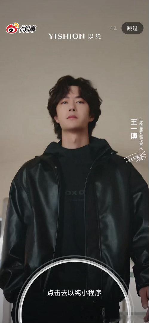 王一博[超话]王一博以纯品牌全球代言人 我刚刚在星品影响力上被种草啦，速速接受这