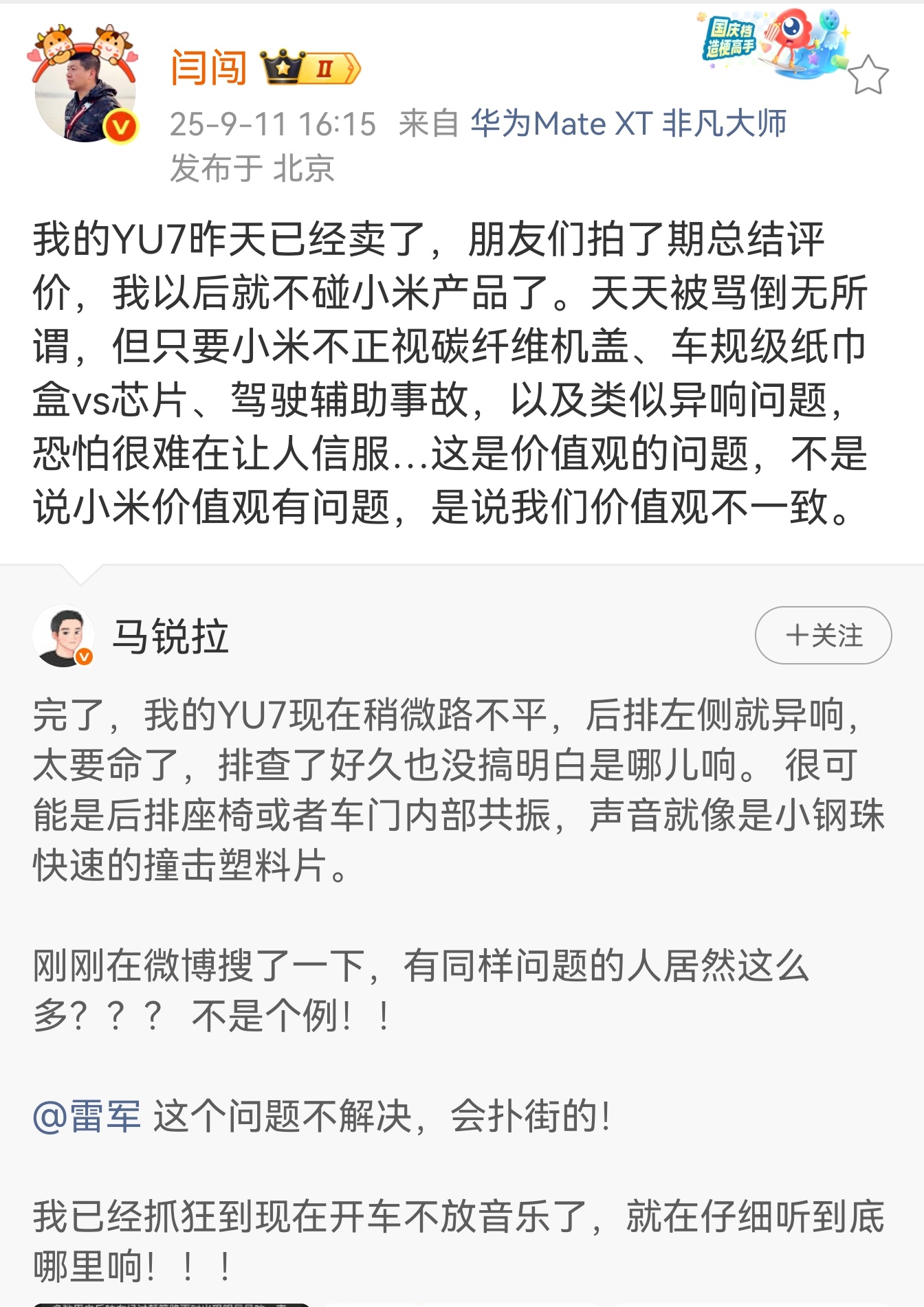 闫闯 小米这次闫闯事情搞得挺大，这是第二个热搜。大家觉得小米官方会发声吗？ ​​